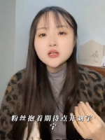 刘宇宁直播遭私生电话骚扰