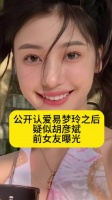 公开认爱易梦玲之后，疑似胡彦斌前女友王阿哩曝光
