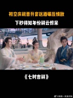 初空庆祝晋升宴送酒碾压情敌，下秒得知年份祥云惊呆