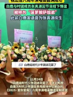 白鹿给时代少年团送花篮了祝出道六周年演唱会圆满成功