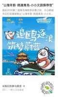 鸥鸣冬韵邀代言！青岛“小小文旅推荐官”评选活动启幕