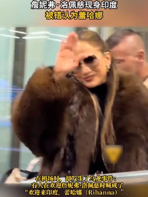 詹妮弗洛佩慈被错认为蕾哈娜