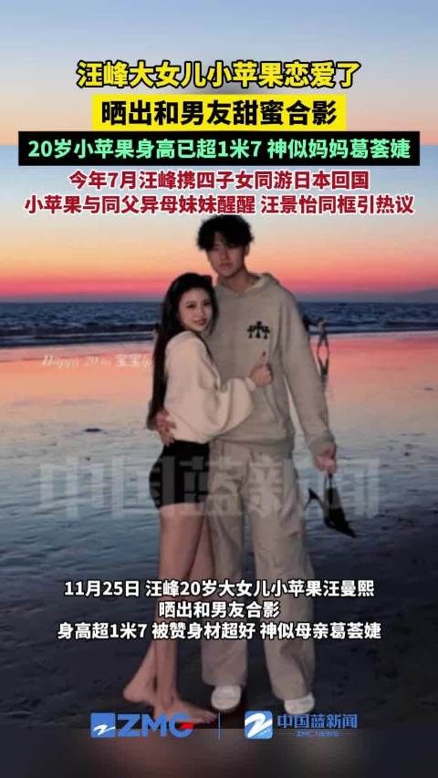 汪峰大女儿小苹果晒男友甜蜜合影