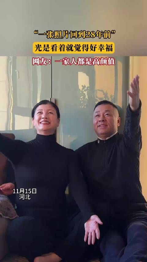 “一张照片回到28年前”,光是看着就觉得好幸福 !