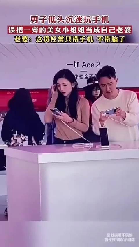 男子低头沉迷玩手机，误把一旁的美女小姐姐当成自己老婆， 社会百态