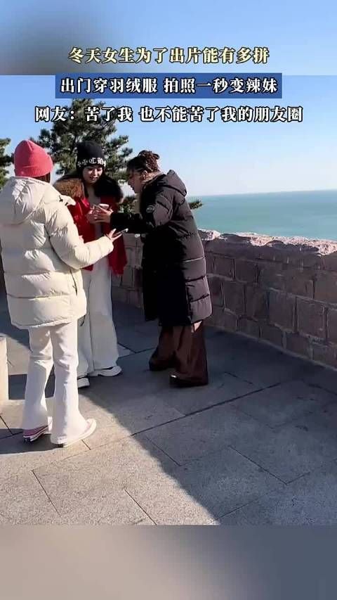 看看冬天女生为了能出片有多拼