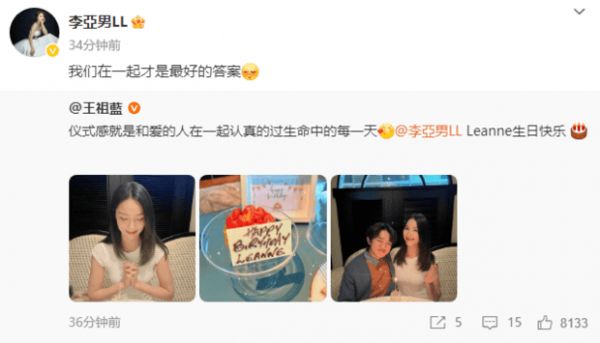 王祖蓝在线表白老婆:“仪式感就是和爱的人在一起认真的过生命中的每一天,Leanne生日快乐。”李亚男回复道:“我们在一起才是最好的答案。”