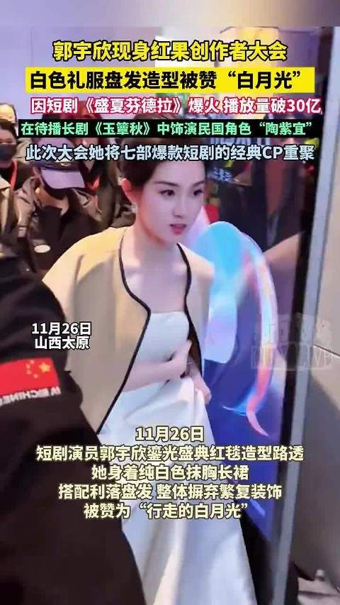 郭宇欣白色礼服盘发造型被赞白月光