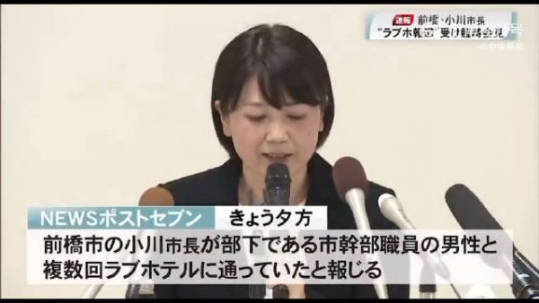 日本前桥市女市长承认与下属多次开房后辞职