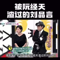 阮经天害苦了刘品言