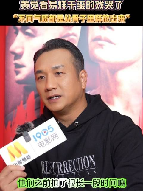 黄觉看易烊千玺《狂野时代》表演感动落泪
