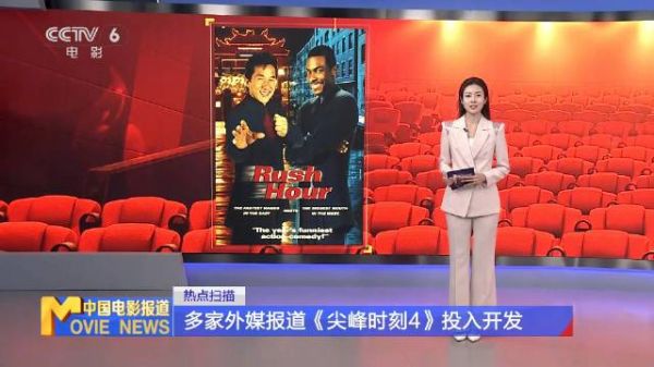 《尖峰时刻4》投入开发，成龙克里斯·塔克有望回归