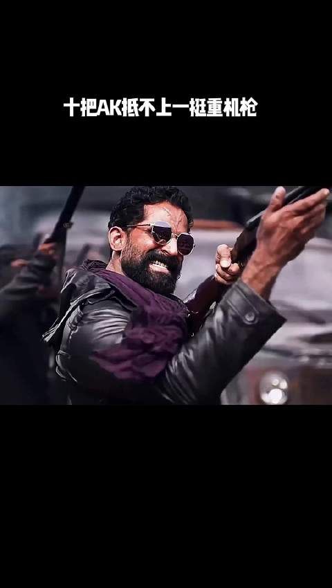 十把AK抵不上一挺重机枪！