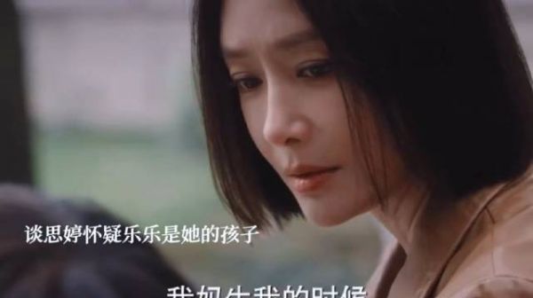 谈思婷看到乐乐的出生日期、怀疑乐乐是她的孩子，拿了头发准备做鉴定