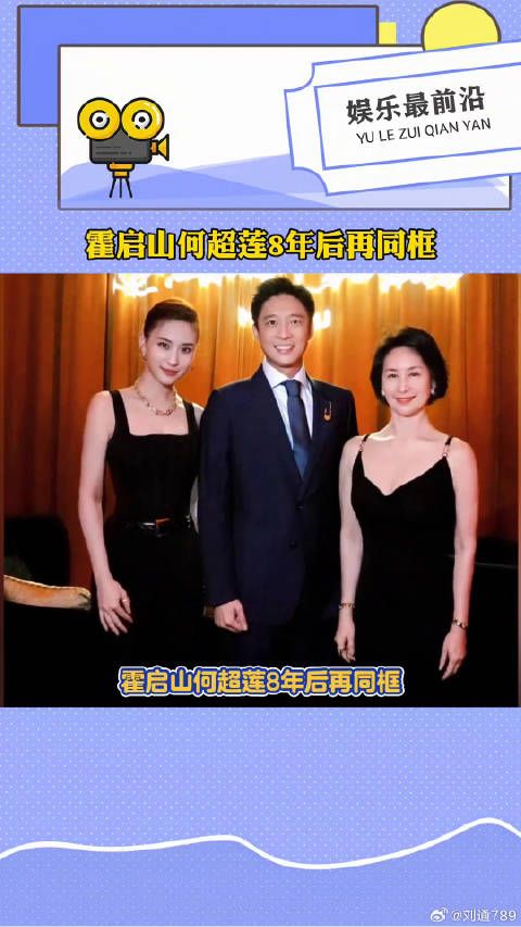 何超莲 8年后再同框 当年两人要是能擦出爱情火花,就是豪门强强联手了