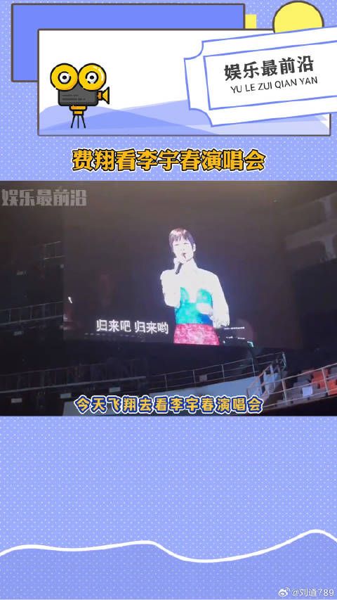 费翔现身李宇春演唱会，跨时代偶像同框