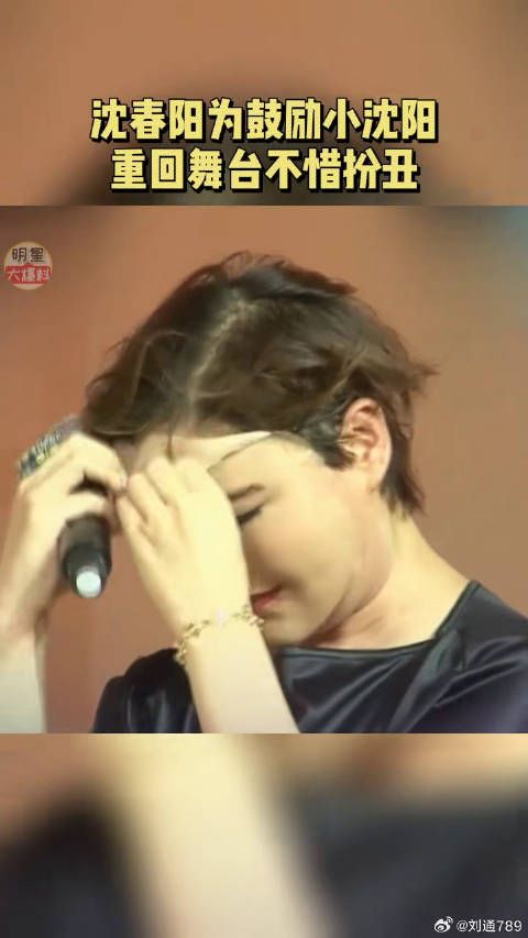 小沈阳妻子沈春阳扮丑鼓励丈夫重拾信心