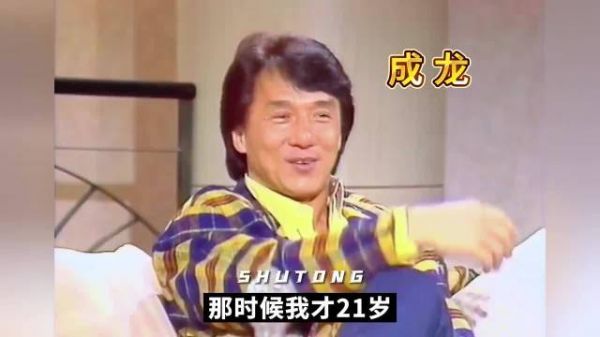 成龙:我21岁的时候,工资3千突然上涨5百万,当时整个人都膨胀了