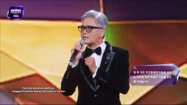 周润发主持MAMA全场观众起立为香港火灾默哀