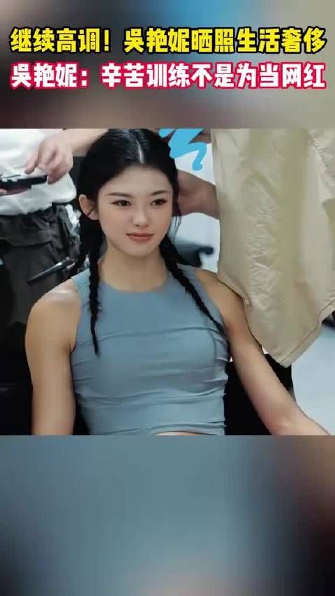 继续高调！吴艳妮晒照！生活奢侈！吴艳妮直言不当网红！ ~吴艳妮