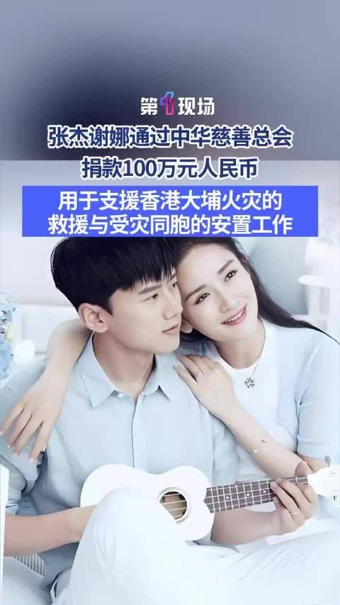 张杰谢娜低调捐100万，多年公益行动打破抠门标签