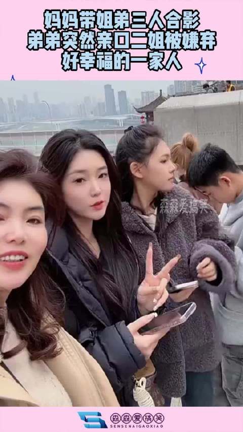 妈妈带姐弟三人合影，弟弟突然亲口二姐被嫌弃，好幸福的一家人！