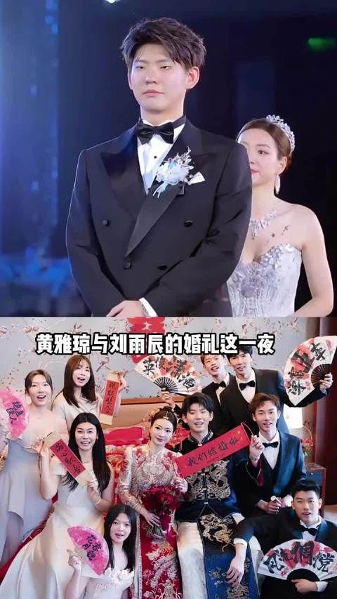 黄雅琼刘雨辰大婚体坛齐聚,王楚钦领衔最热闹婚宴桌