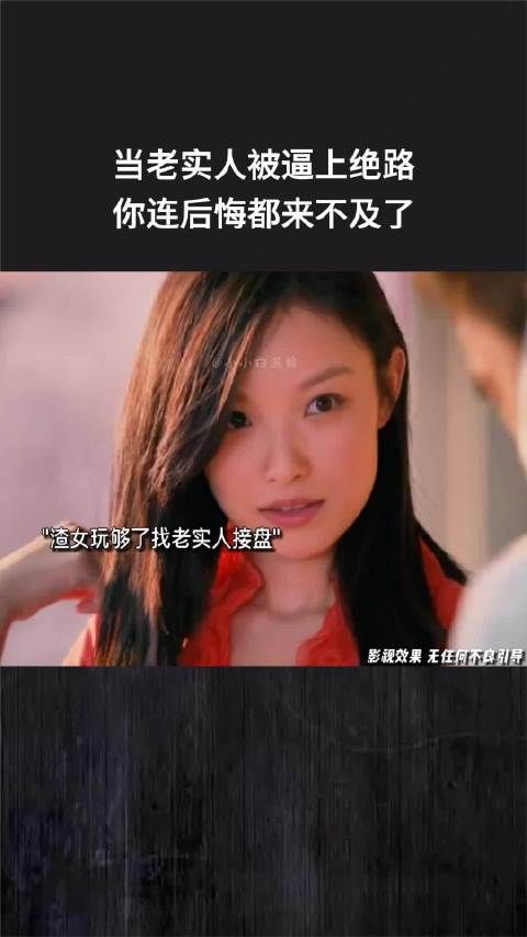 当老实人被逼上绝路，你连后悔都来不及了