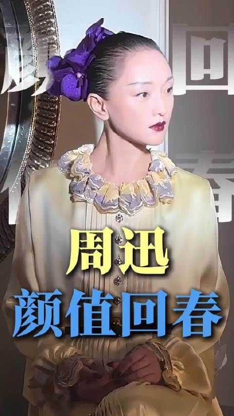 网友: 最近娱乐圈是发现什么某种物质了吗，好多明星最近这段时间都瞬间年轻了