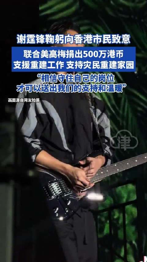 谢霆锋联合美高梅捐500万港币