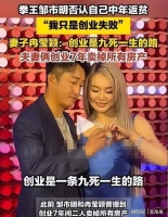 要离了？邹市明两亿家产被败光，冉莹颖深夜哭诉：夫妻间已不交流