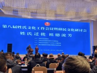 第八届姓氏文化工作会议成功举行——刘长礼提出“双轮驱动”模式，为姓氏文化工作注入新动能