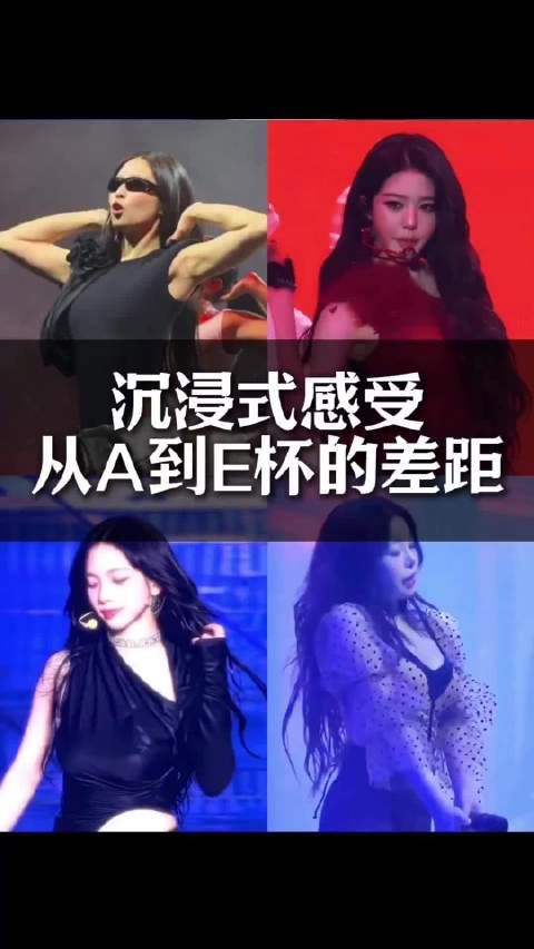 沉浸式感受从A到E杯的差距