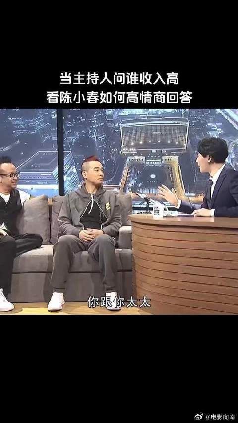 当主持人问陈小春谁收入高