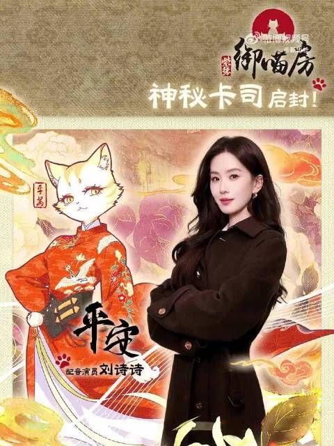 刘诗诗配音的紫禁御喵房开播