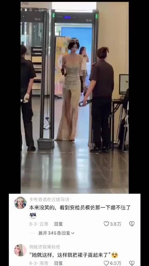 本来没笑的，看到安检员模仿那一下绷不住了