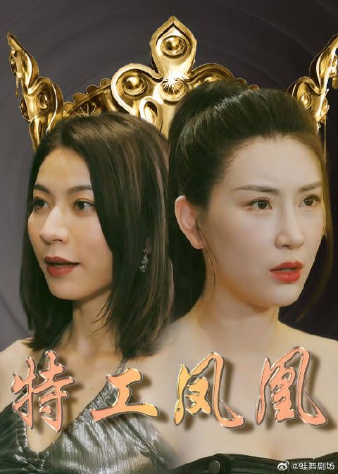 特工凤凰-第1集-被黑恶势力伤害的女孩如何变身成特工凤凰，复仇并重拾自己的未来！#特工凤凰##蛙舞剧场# #短剧# ​