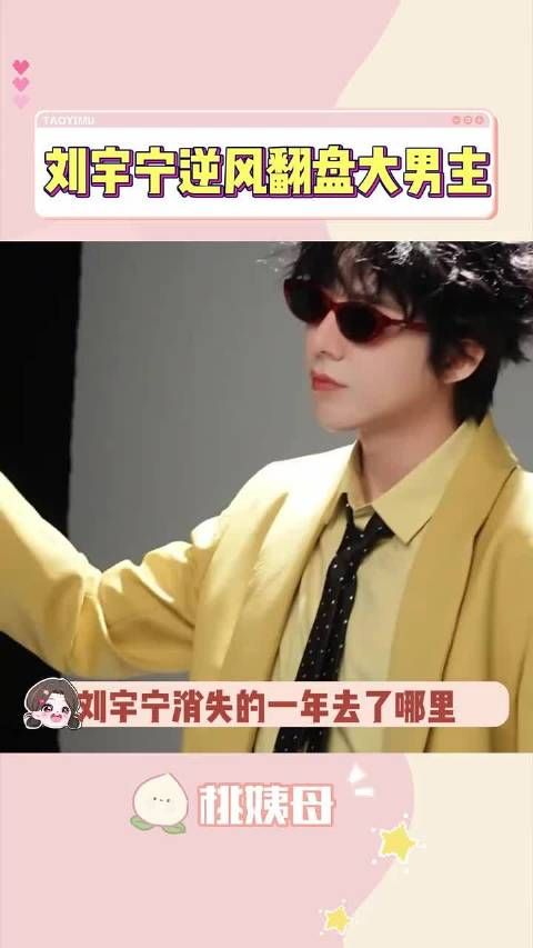 刘宇宁逆风翻盘大男主,来时路无法复制