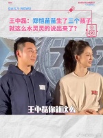 王中磊：郑恺苗苗生了三个孩子 你就这么水灵灵的说出来了！？