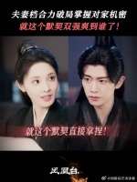 任嘉伦彭小苒新剧《凤凰台上》帝后联手引期待