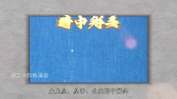 唐诡3首案投凶榜现八方丈，太上皇皇帝公主暗斗