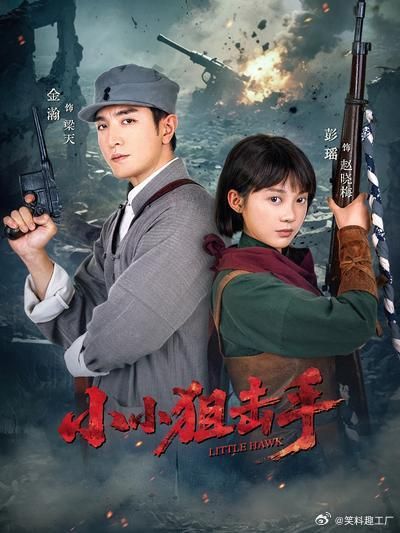 短剧·小小狙击手-第8集-日军屠村，猎户少女赵晓梅被游击队长梁天救下，偶遇握有细菌战罪证的日本记者石桥直子，日军为灭口对