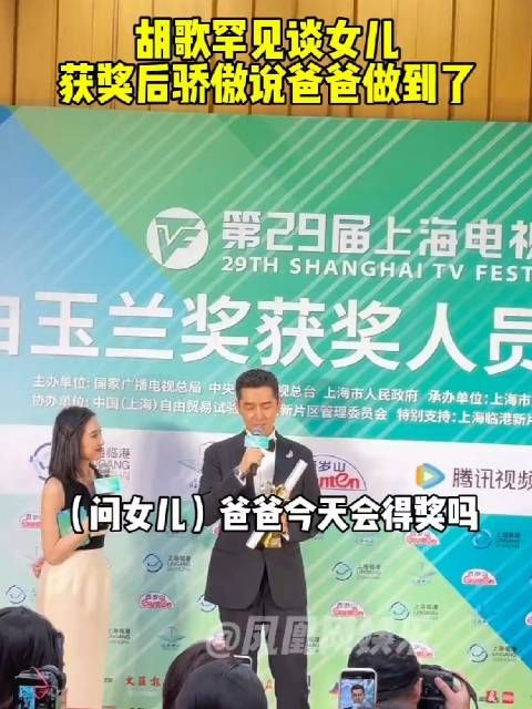 胡歌获奖对女儿说爸爸做到了,好宠女儿,胡歌笑的好开心 胡歌二胎 时间