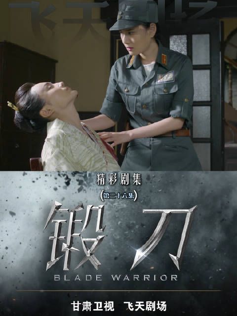 锻刀36集：昆明局势微妙，中美智子被暗杀线索成关键