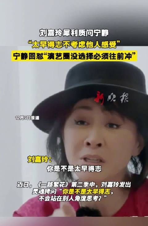 刘嘉玲质问宁静早得志，宁静回应演艺圈需野心