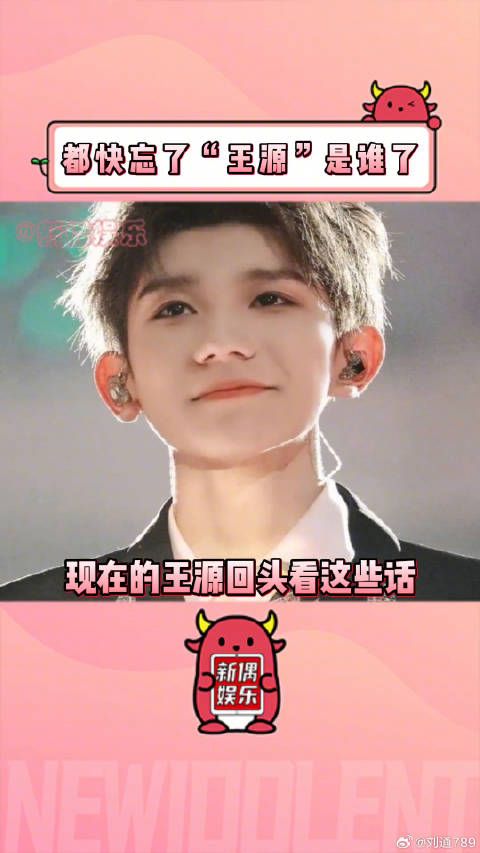 “上一次看王源的作品还是上一次”微博VC计划