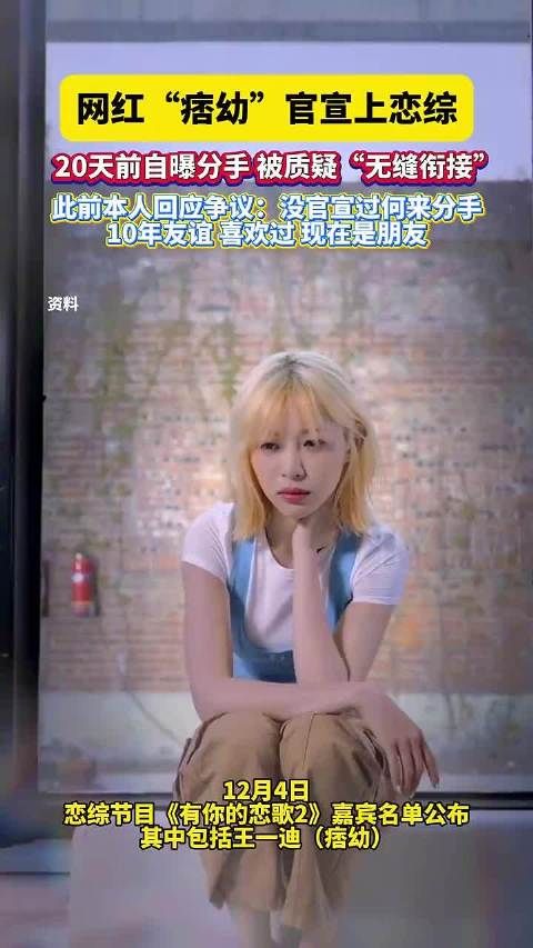 痞幼分手仅20天火速上恋综