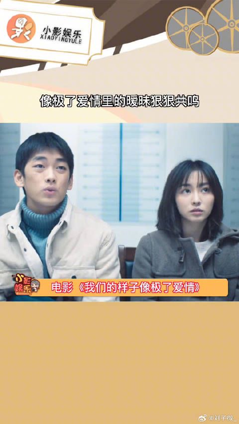 电影我们的样子像极了爱情