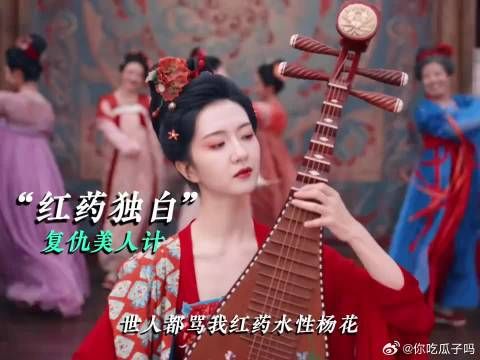 红药独白：血色命运的救赎之路