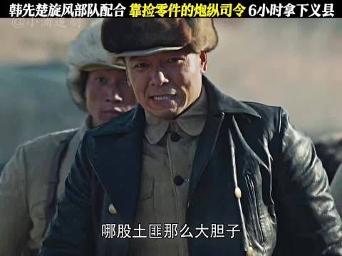 战士抓了一群土匪，没想到对方竟是炮司司令！ 大决战